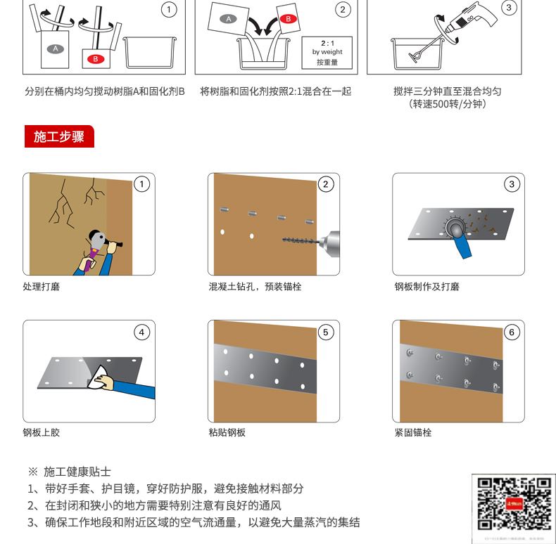 包钢相城粘钢加固施工过程